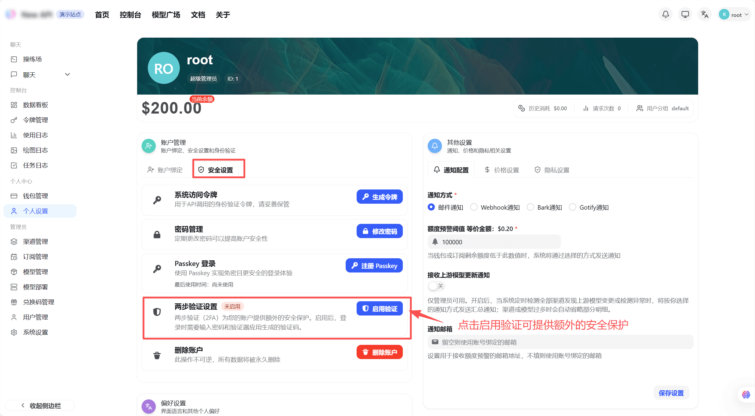 2FA settings section